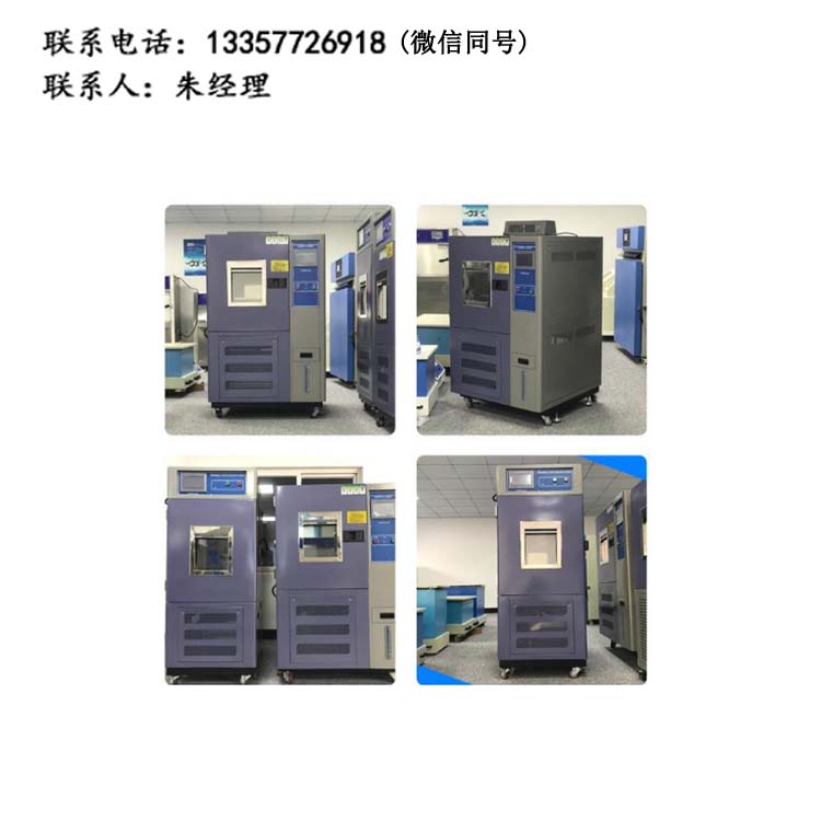 恒温恒湿试验箱 恒温恒湿箱 恒温恒湿机 恒温恒湿实验室 恒温恒湿